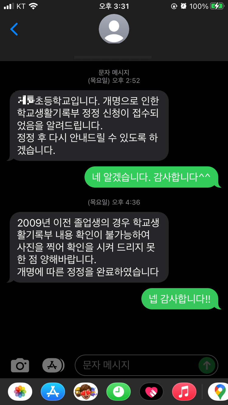 생활기록부 정정 완료 연락
