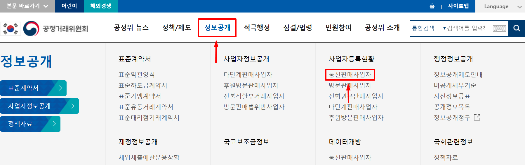  통신판매사업자신고번호 확인 하는 방법(통신판매업 신고증 배부 받기전 번호 확인)