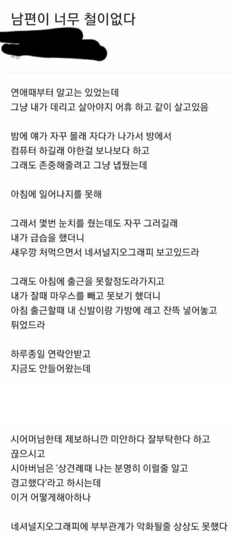 남편이 너무 철이 없다.jpg