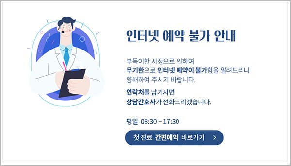 화순 전남대병원 인터넷 예약 불가