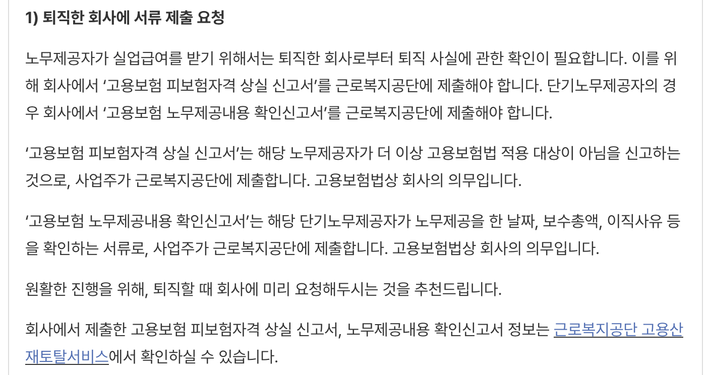고용보험-실업급여-신청방법