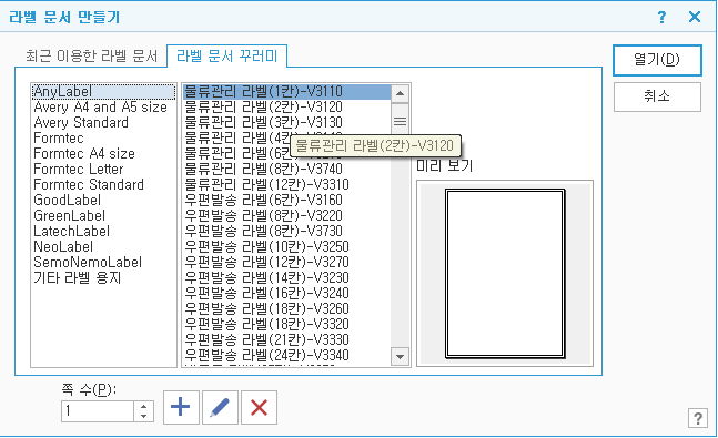 라벨 문서 구러미 - 라벨 용지 선택