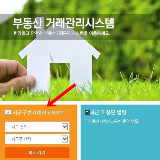  셀프등기시 부동산실거래가 신고방법(매도인, 매수인)