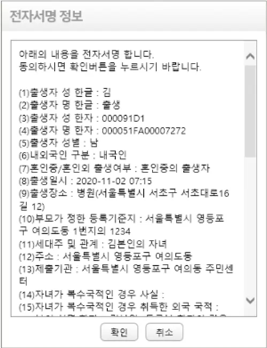 대법원 전자가족관계등록시스템