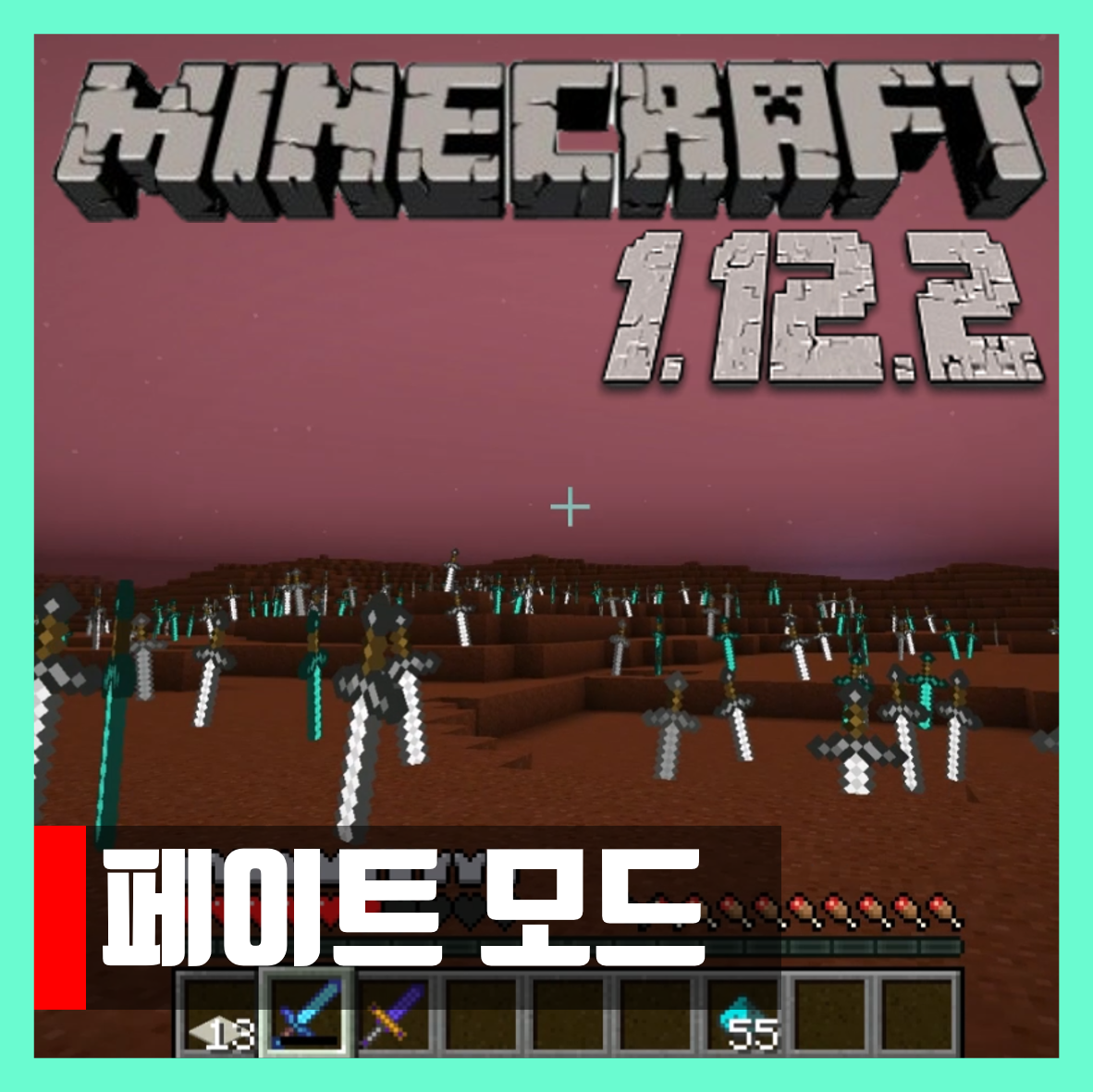  마인크래프트 1.12.2 페이트 모드 Mahou Tsukai