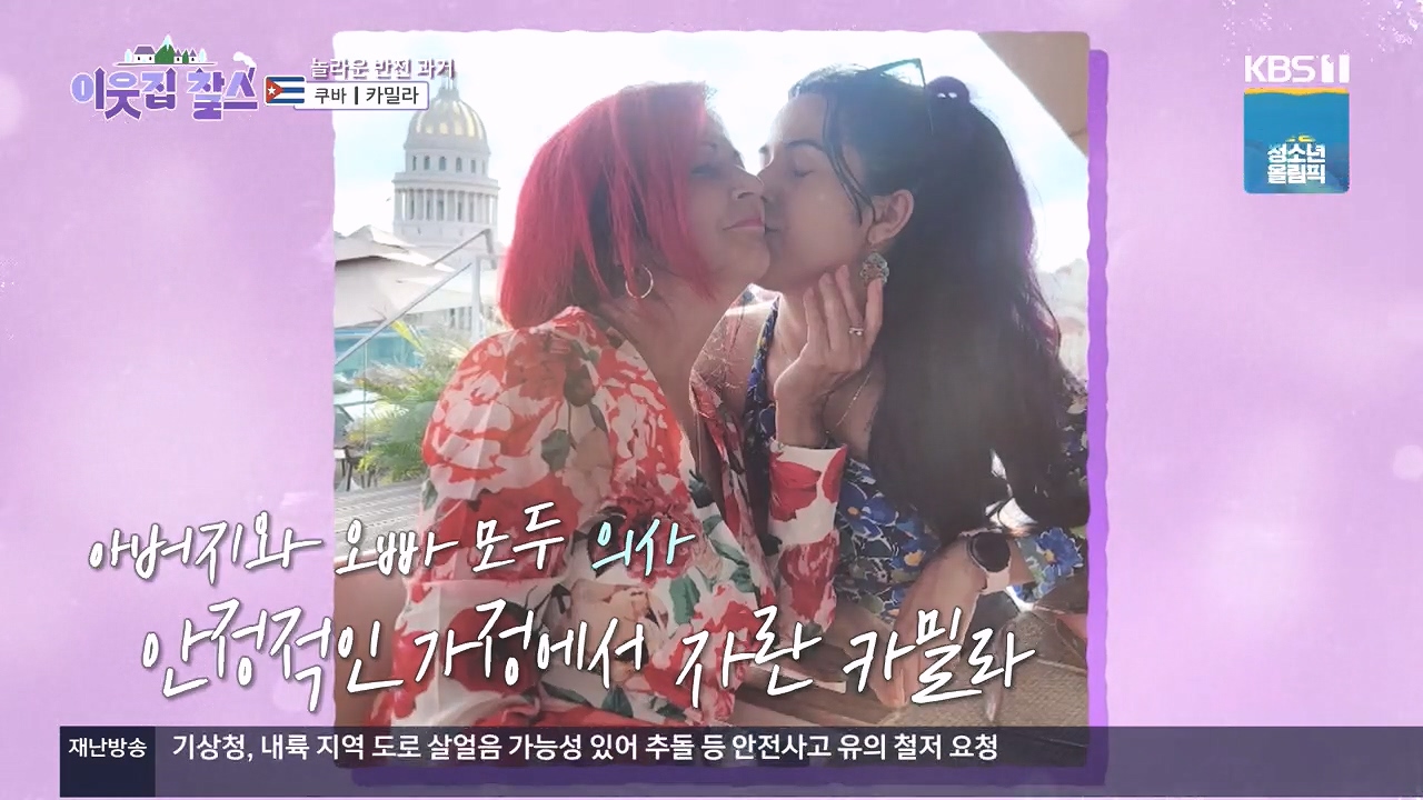 이웃집 찰스.E419.240110p.H264-F1RST.mp4_20240110_195505.931.jpg