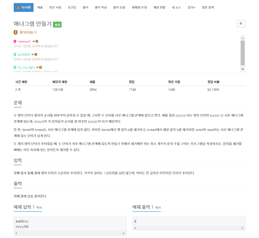  [백준] 1919번: 애너그램 만들기
