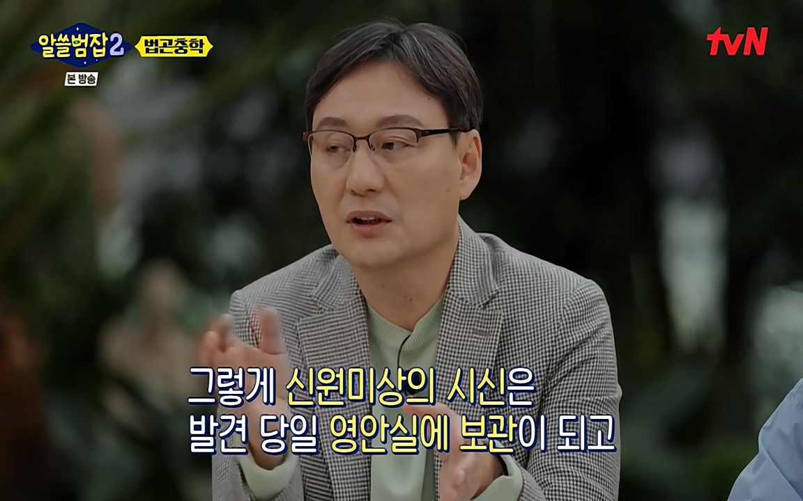 알쓸범잡 2.E15.220425p-NEXT.mp4_20220425_181520.333.jpg