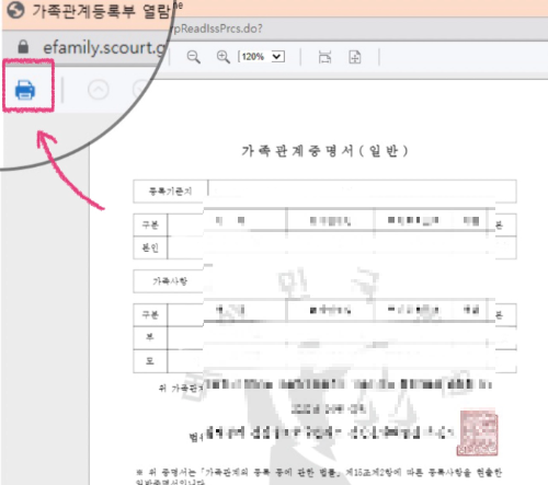 가족관계증명서 인터넷발급 PDF 저장