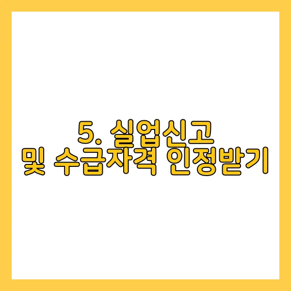 실업급여