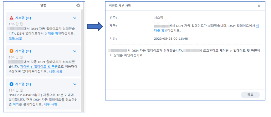 알림-:-DSM-자동업데이트가-실패했습니다.