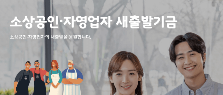 새출발기금 신청 방법