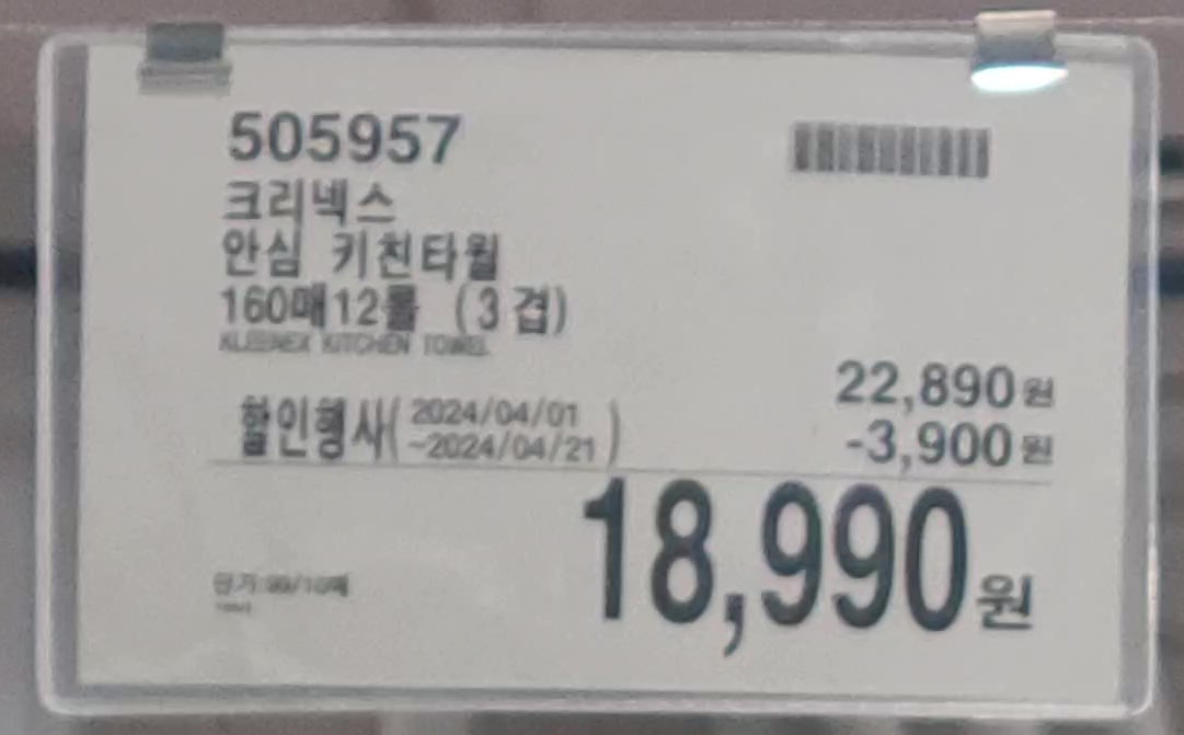 크리넥스 안심키친타월1