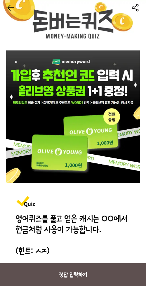 캐시워크-돈버는퀴즈-영어퀴즈