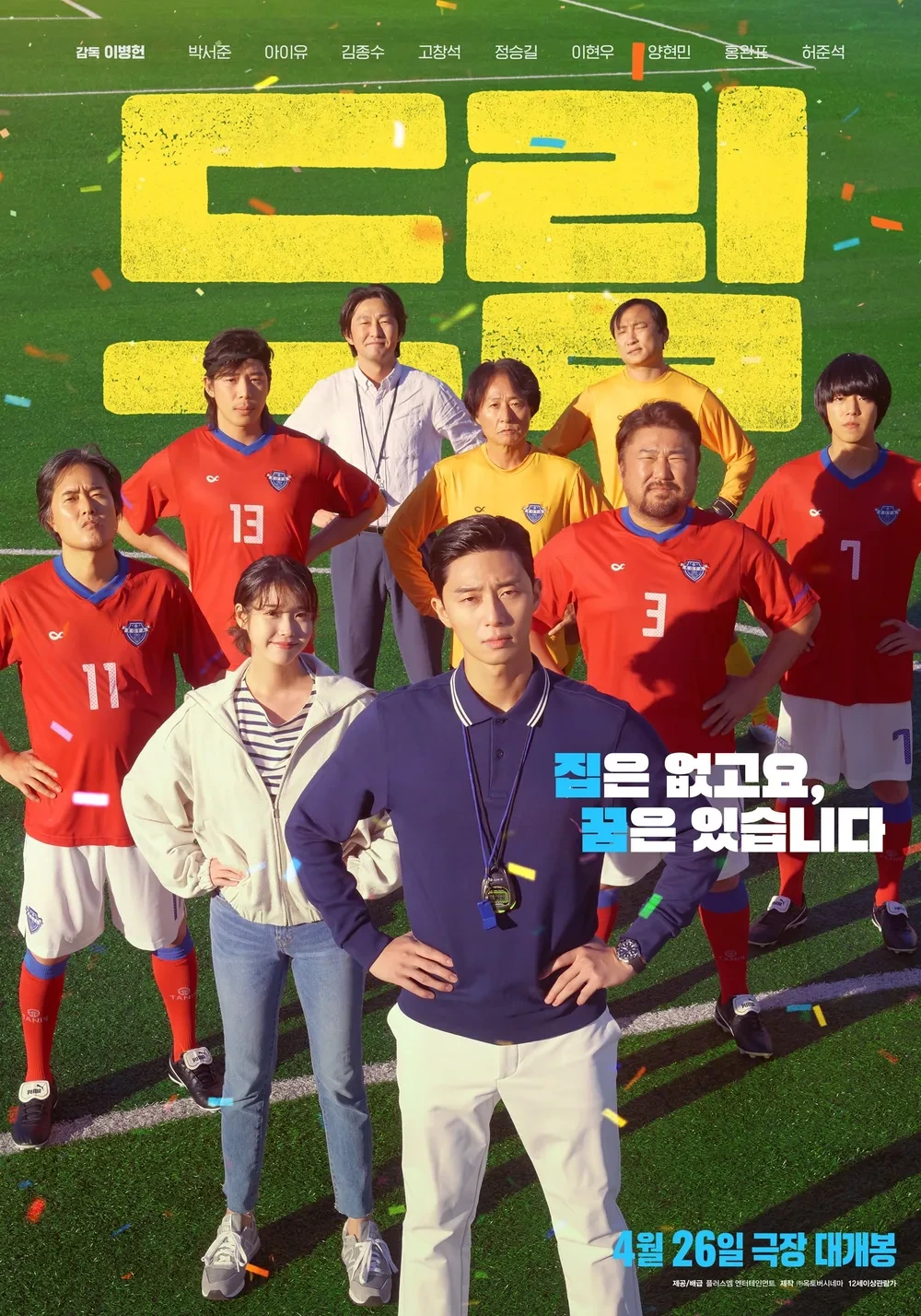 한국 스포츠 영화 드림