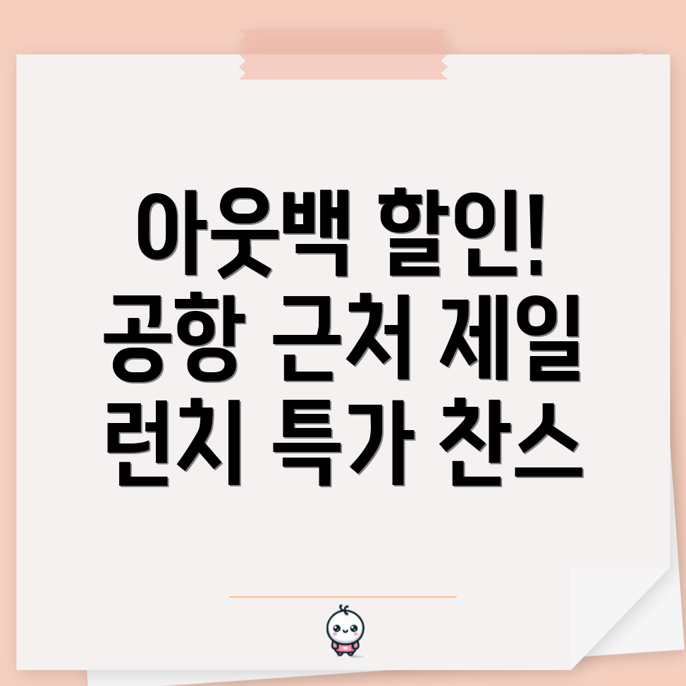 아웃백 할인