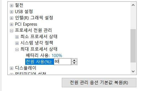 최대 프로세서 상태 사용량 축소하기