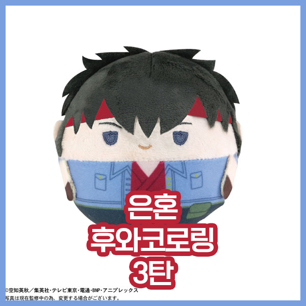  [은혼] 후와코로링 3탄