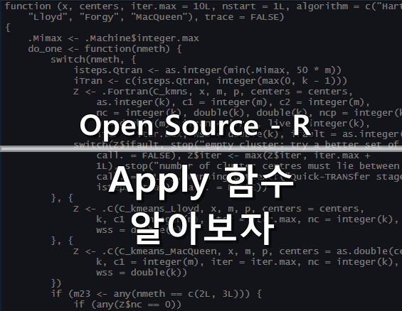  [R] Apply 함수를 알아보자