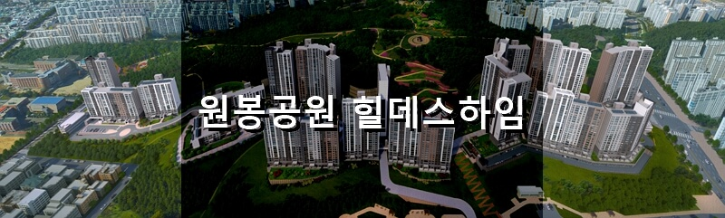 충북 청주 분양 아파트 원봉공원 힐데스하임 분양 정보 및 청약 결과