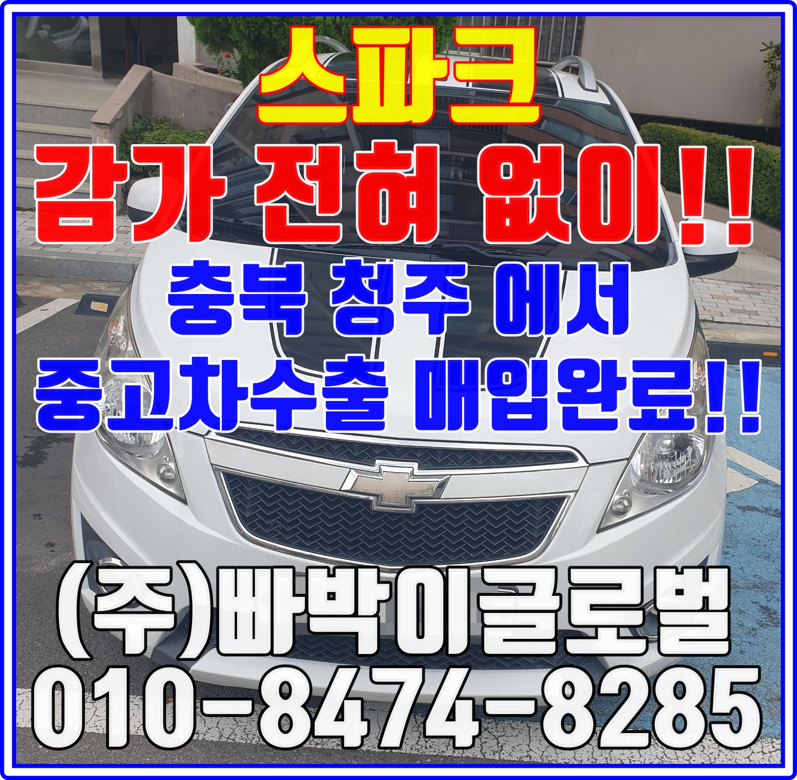  스파크 중고차수출로 최고가 받을수 있는 옵션은?!