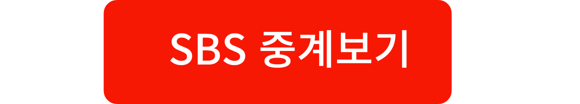 SBS파리 올림픽 중계방송