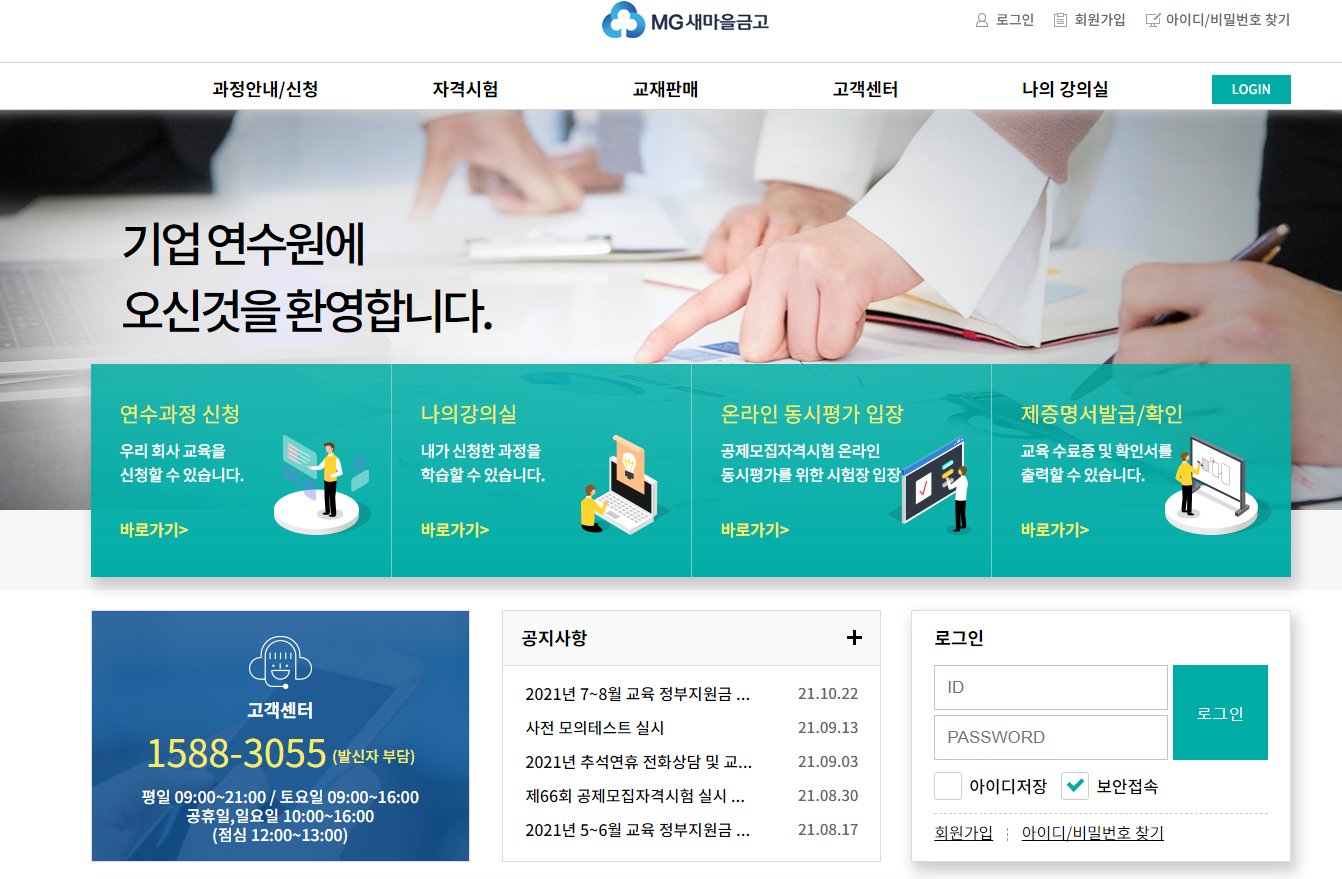 새마을금고 보험연수원 언니를 생각해서 - 이슈칼럼 새마을금고 보험연수원 언니를 생각해서 - 이슈칼럼