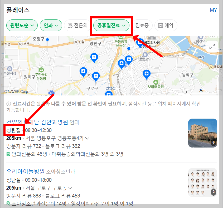 신정 안과 - 1월 1일 정상진료 안과 - 공휴일 문여는 안과