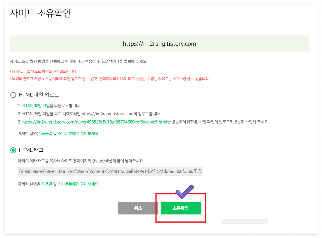 <사이트 소유확인 창>
