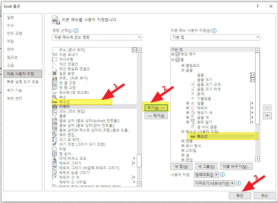 가운데-줄(취소선)-리본-메뉴-추가