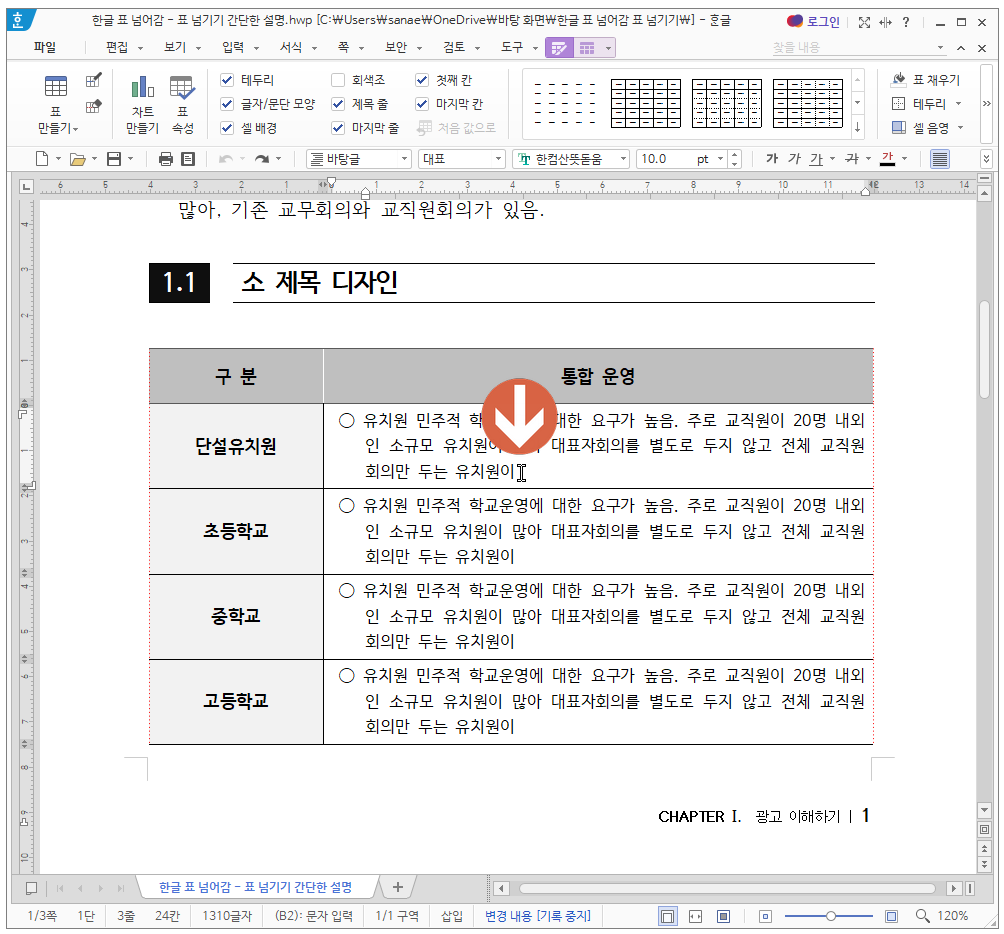 한글 표 넘어감 - 표 넘기기 간단한 설명! :: 거북이의 IT 이야기