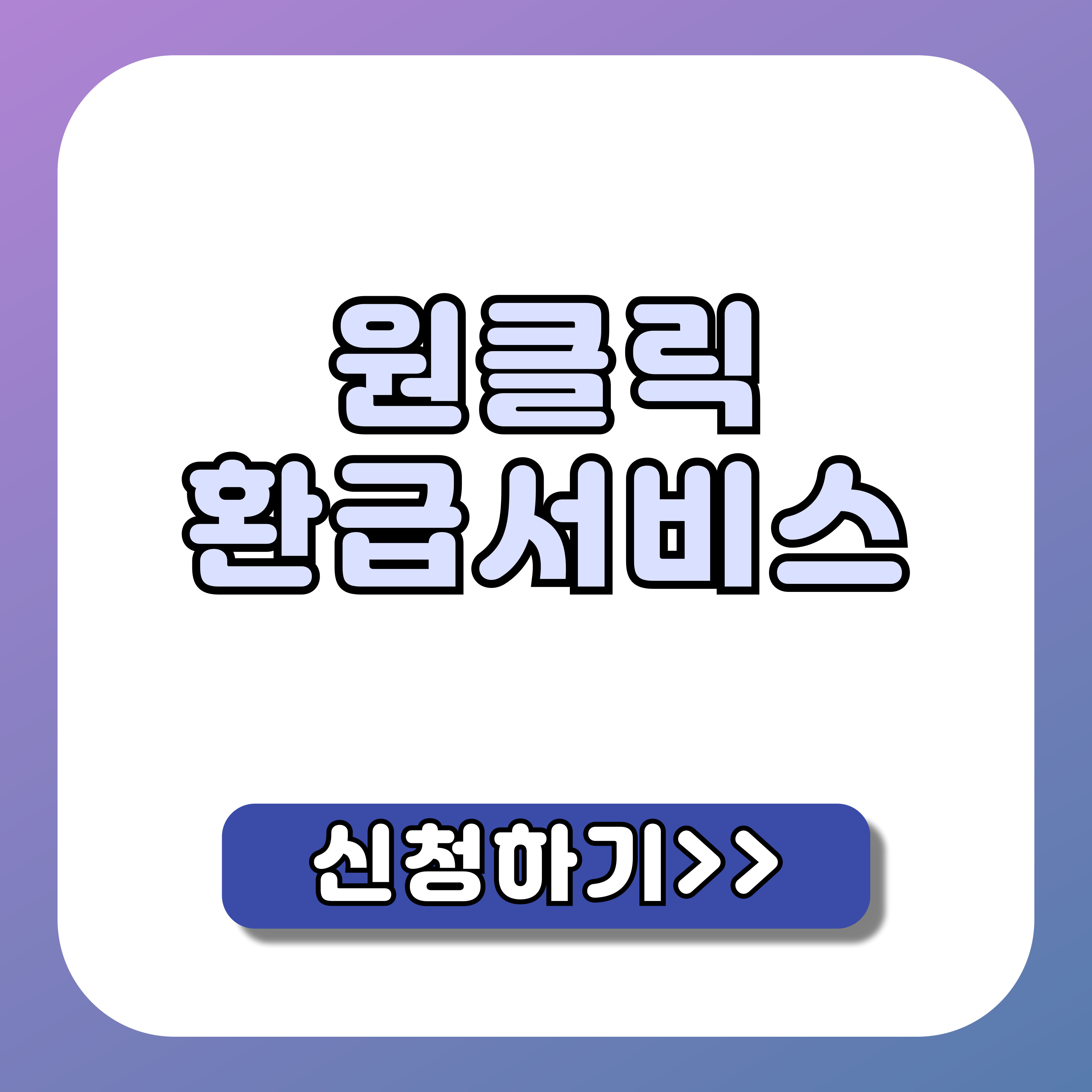 원클릭 환급서비스 신청 간편하게 세금 환급받는 방법
