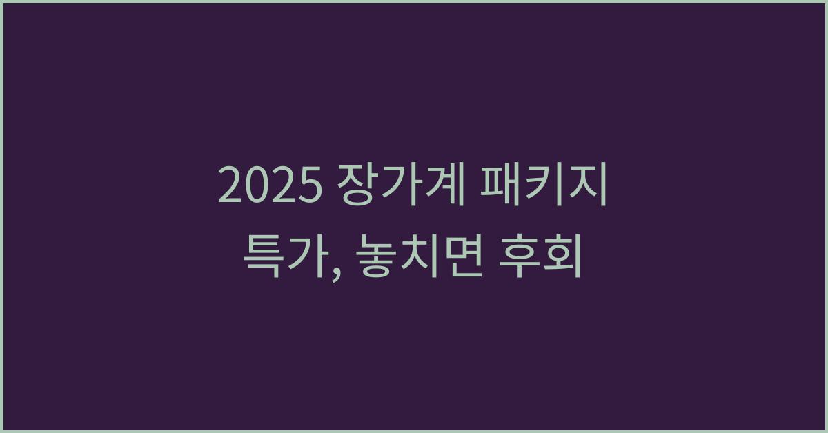 2025 장가계 패키지 특가