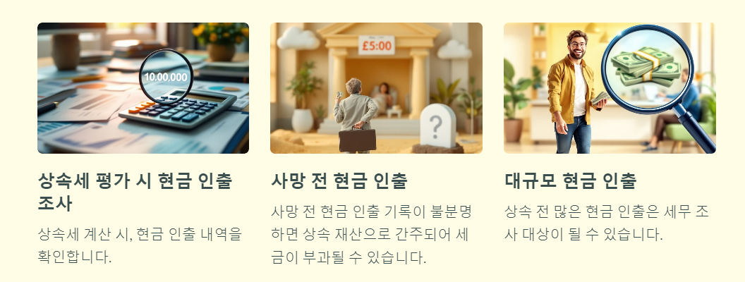 국세청 현금 출금 안전
