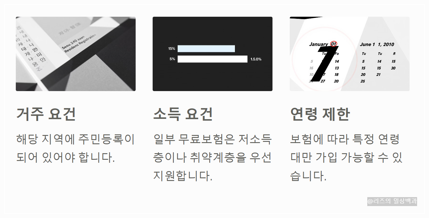 우리동네 무료보험