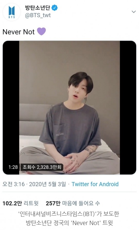  미국 IBTimes, 방탄소년단 정국 'Never Not' 커버 '10분 만에 트위터 기록 경신' 보도
