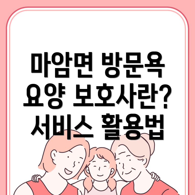 방문목욕