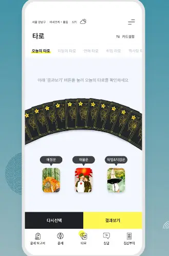 신년운세 무료운세