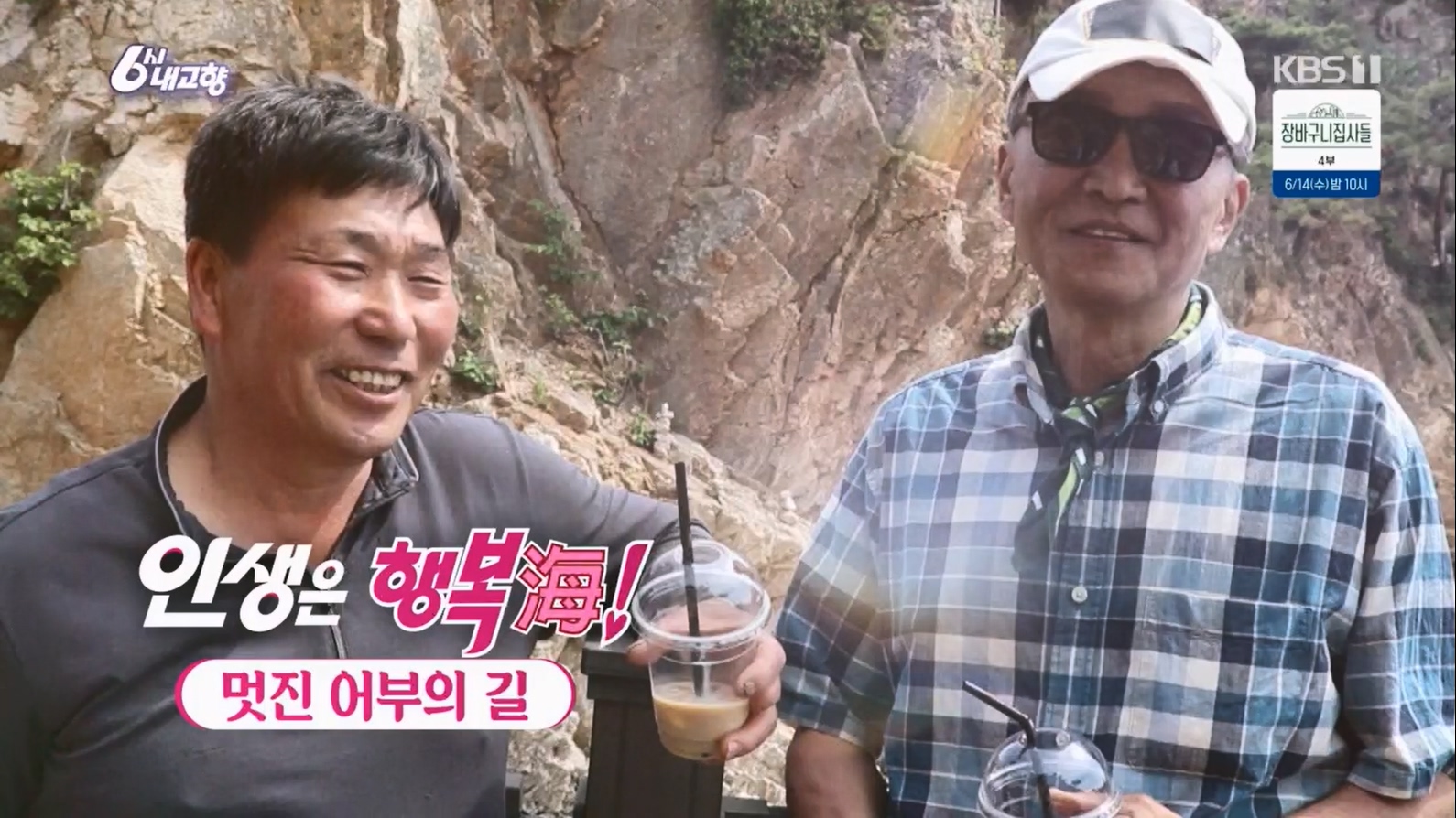 6시 내고향.E7806.230613p.H264-F1RST.mp4_20230614_205100.872.jpg