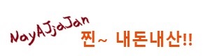 내돈내산