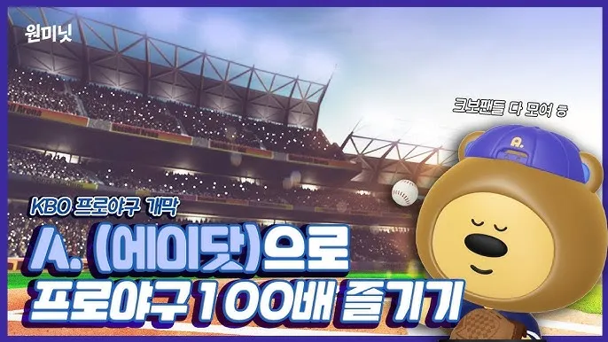 KBO 프로야구 우천 취소 기준 노게임 콜드게임 환불까지 가이드 완벽 안내_3
