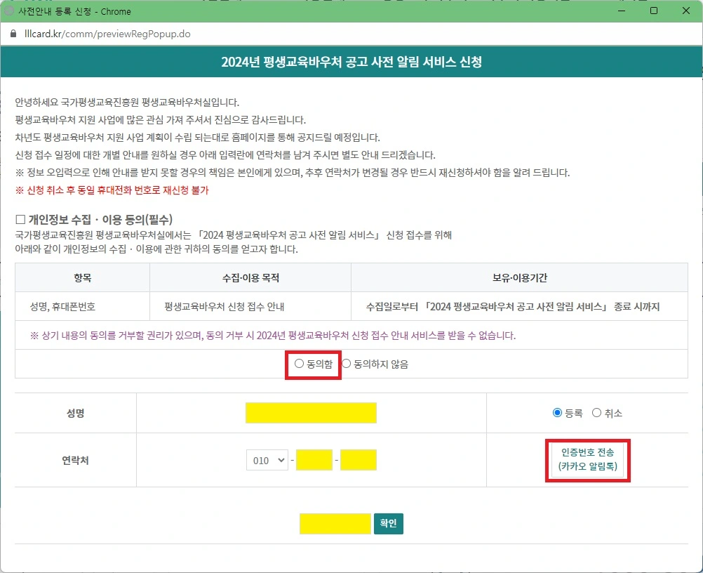 평생교육바우처 신청기간 신청방법 공고 사전알림 서비스