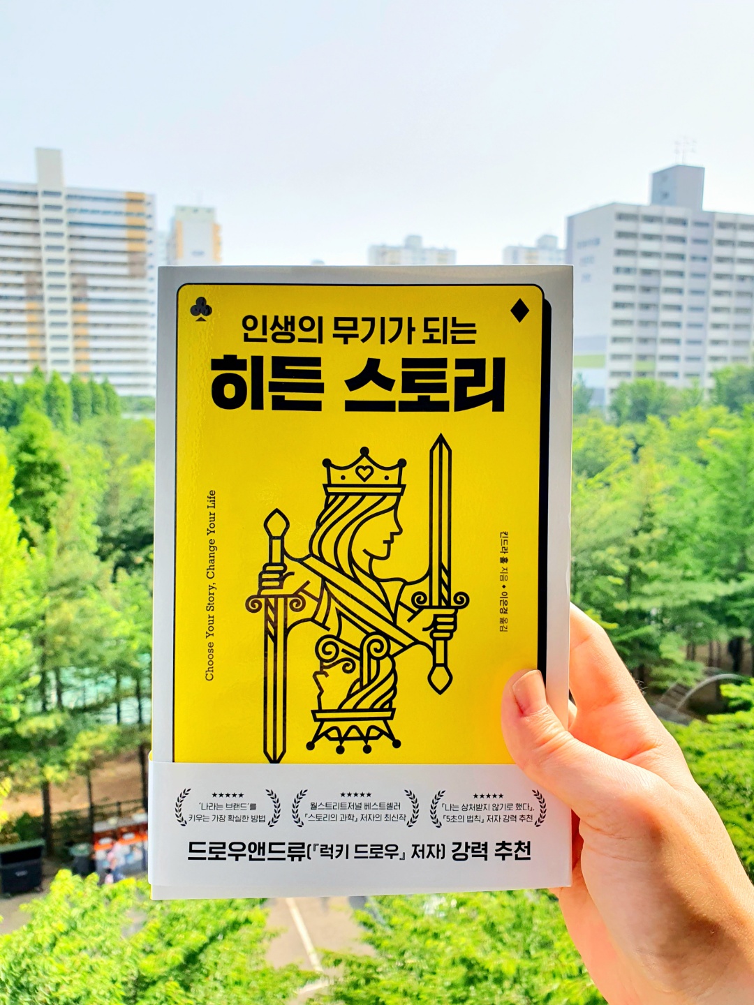  히든 스토리, 인생의 무기가 되는