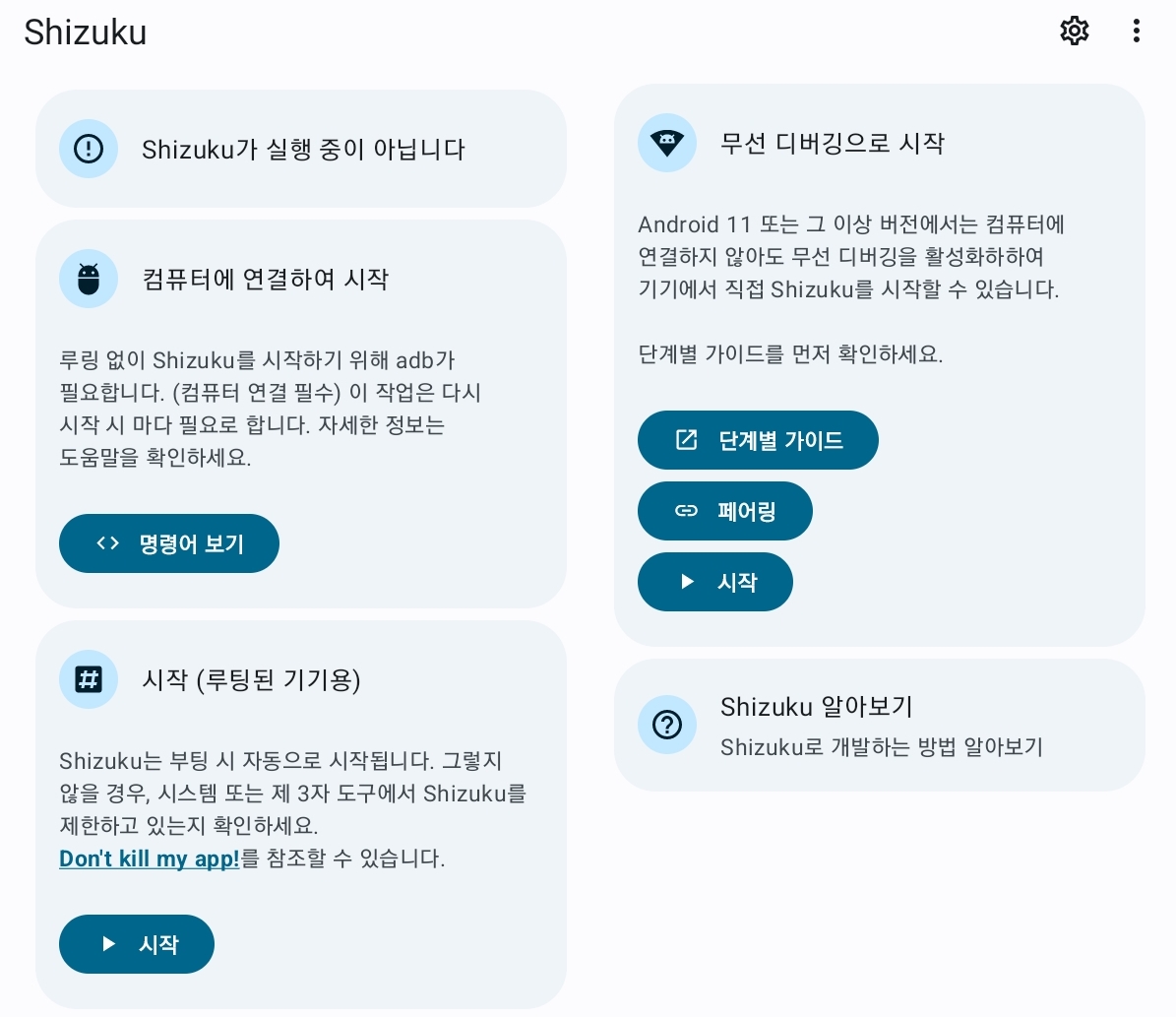Shizuku 앱 화면
