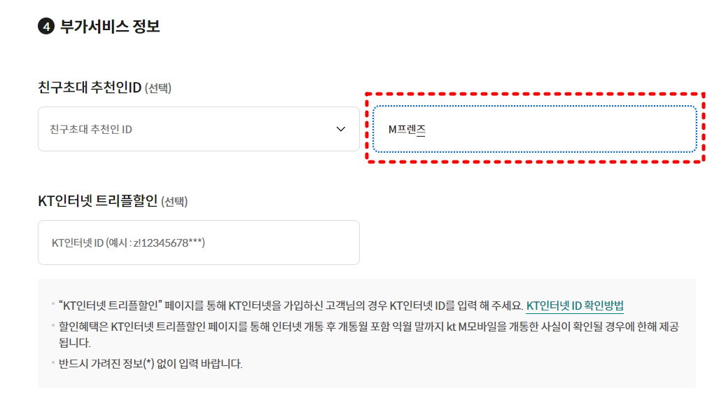 Kt M 모바일 알뜰폰 번호이동