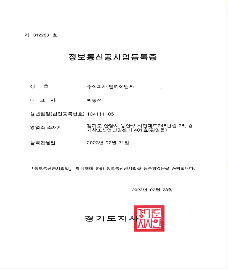 (주)엔키이앤씨 이미지