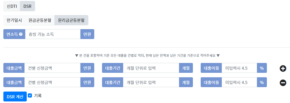 부동산계산기의-DSR-계산기