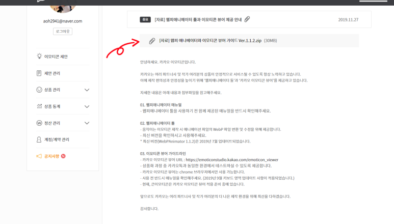 카카오톡 움직이는 이모티콘 [카카오톡이모티콘 출시과정]애니메이션검수/webp/A~Z까지 2