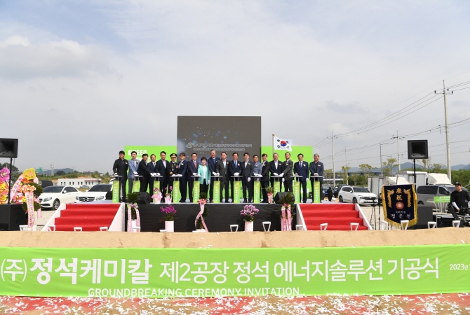 완주군, 정석케미칼 완주테크노 2산단 신규공장 기공식