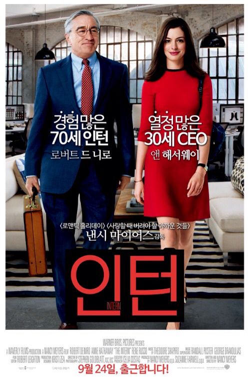  영화 <인턴> 진정한 인턴은 누굴까